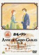 Anne Of Green Gables Vol.12