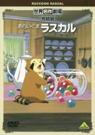Sekai Meisaku Gekijou Kanketsuban Raccoon Rascal