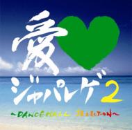 Ai Love Japarege2-Dancehall Selection-