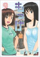 もっけ コミック 全9巻完結セット (アフタヌーンKC)／熊倉 隆敏 もっけ 9 アフタヌーンKC : 熊倉隆敏 | HMV&BOOKS online