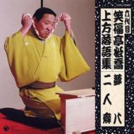 六代目笑福亭松喬｜BOX発売｜HMV&BOOKS online