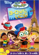 Disney Little Einstein : Go To Europe