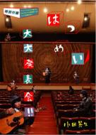 �͂߂���唭�\��!!