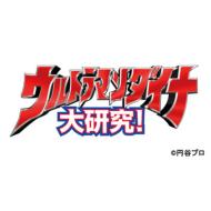 Ultra Kids Dvd Ultraman Dyna Daikenkyuu!