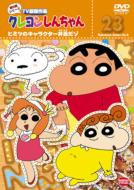 Crayon Shinchan Tv Ban Kessakusen Dai8ki Series 23 Himitsu No Caractor Bentou Da Zo