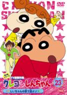 Crayon Shinchan Tv Ban Kessakusen Dai3ki Series 23 Jiichan No Ie De Asobu Zo