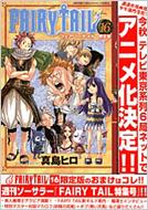 FAIRY TAIL 16 限定版 週刊少年マガジンKC : 真島ヒロ | HMV&BOOKS