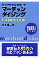 �R���r�j�G���X�X�g�A�}-�`�����_�C�W���Ohandbook ���i�헪�Ɣ�������̃C�m�x-�V����