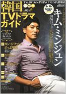 Korean TV Drama Guide Vol.24