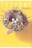 100eggs