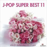 オルゴール/オルゴールrecollectセレクション J-pop Super Best 11