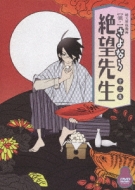 Zan.Sayonara Zetsubou Sensei 3