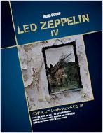 バンドスコア レッド・ツェッペリン IV : Led Zeppelin | HMV&BOOKS