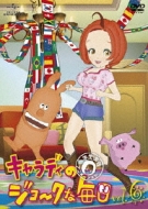 キャラディのジョークな毎日 [レンタル落ち] 全6巻セット DVD DVD キャラディのジョークな毎日 6枚セット レンタル専用 - メルカリ
