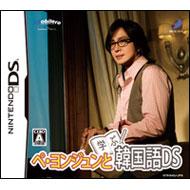 ペ ヨンジュンと学ぶ韓国語 Ds Game Soft Nintendo Ds Hmv Books Online Ntrpb43j