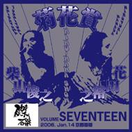 Ʋ־(ƻǷ / ͵Ƿ)/Volume Seventeen 2006ǯ114