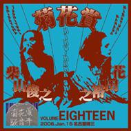 �Ʋ־�(�ƻ���Ƿ / ����͵Ƿ)/Volume Seventeen 2006ǯ1��15��̾�Ų�tokuzo