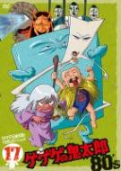ゲゲゲの鬼太郎 90's(17) ゲゲゲの鬼太郎 90´s【第4期】 17巻 DVD (1996～98年放送