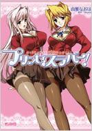 プリンセスラバー 検索 Hmv Books Online