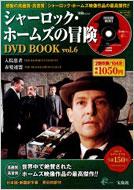 The Adventure of Sherlock Holmes DVD Book Vol.6