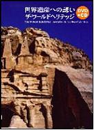 THE WORLD HERITAGE/Invitation To The World Heritage �����仺�ؤ�Ͷ��