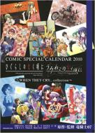 �Ђ��炵�̂Ȃ����� ���݂˂��̂Ȃ����� -when They Cry�c Collection-�R�~�b�N�X�y�V�����J�����_�[2010