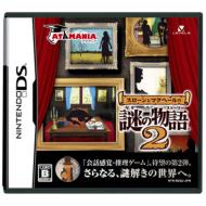 Slon to Mchale no Nazo no Monogatari 2