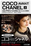 COCO AVANT CHANEL Vol.1
