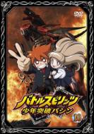 Battle Spirits Shounen Toppa Bashin 10