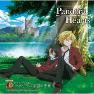 Tbs Kei Animation Pandorahearts Drama Cd 1 Cd Drama Theater Bezarius Gakuen No Akumu