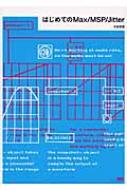 はじめてのMax/MSP/Jitter はじめてのMax/MSP/Jitter : 大谷安宏 | HMV&BOOKS online