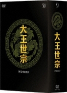 大王世宗 [テワンセジョン] DVD-BOX IV | HMV&BOOKS online