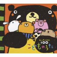 スーパーベスト100 こどものうた | HMV&BOOKS online - CRCD-2373/6