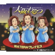 Osaka Waltz/Takoyaki No Ballad