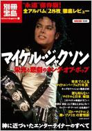 マイケル・ジャクソン 栄光と悲劇のキング・オブ・ポップ 別冊宝島 : Michael Jackson | HMV&BOOKS online -  9784796674003