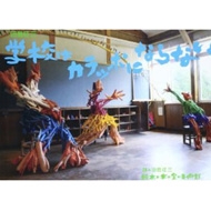 �w�Z�̓J���b�|�ɂȂ�Ȃ� ��n�̌|�p�Չz��ȗL�A-�g�g���G���i-��2009