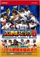 プロ野球スピリッツ6公式ガイド | HMV&BOOKS online - 9784861552601