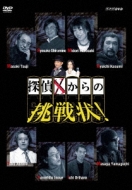 探偵Xからの挑戦状 探偵Xからの挑戦状！ DVD-BOX | HMV&BOOKS online - NSDX-13819