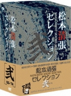 松本清張セレクション　壱・弐・参 896e67c2-7b85-45fc-993e-