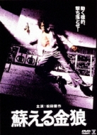 Yomigaeru Kinrou Digital Remaster Ban