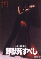 Yajuu Shisubeshi Digital Remaster Ban