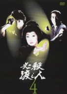必殺渡し人 VOL.4 : 必殺シリーズ | HMV&BOOKS online - KIBF-8177