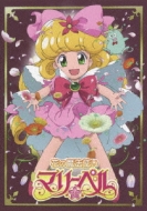 花の魔法使いマリーベル DVD-BOX 【初回限定生産】 | HMV&BOOKS online 
