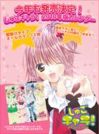 Shugo Chara! -2010 Calendar