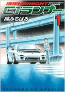 湾岸ミッドナイトc1ランナー 1 ヤンマガkc 楠みちはる Hmv Books Online