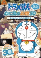 Doraemon Minna Ga Eranda Kokoro Ni Nokoru Ohanashi 30-[hashire Nobita!Robot Saibansho]hen