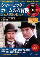 The Adventure of Sherlock Holmes DVD Book Vol.9