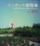 �j�b�|���̊ϗ���