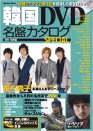 �؍�dvd���ՃJ�^���O�X�y�V���� 09-10�N�� Gakken Mook