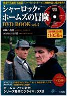 The Adventure of Sherlock Holmes DVD Book Vol.7